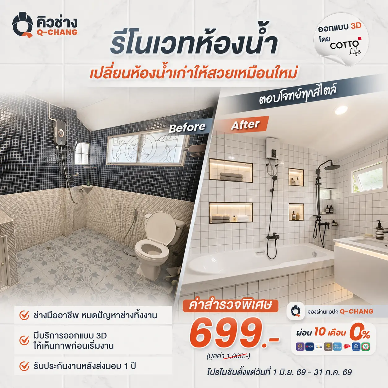โปรโมชั่นรีโนเวทห้องน้ำ