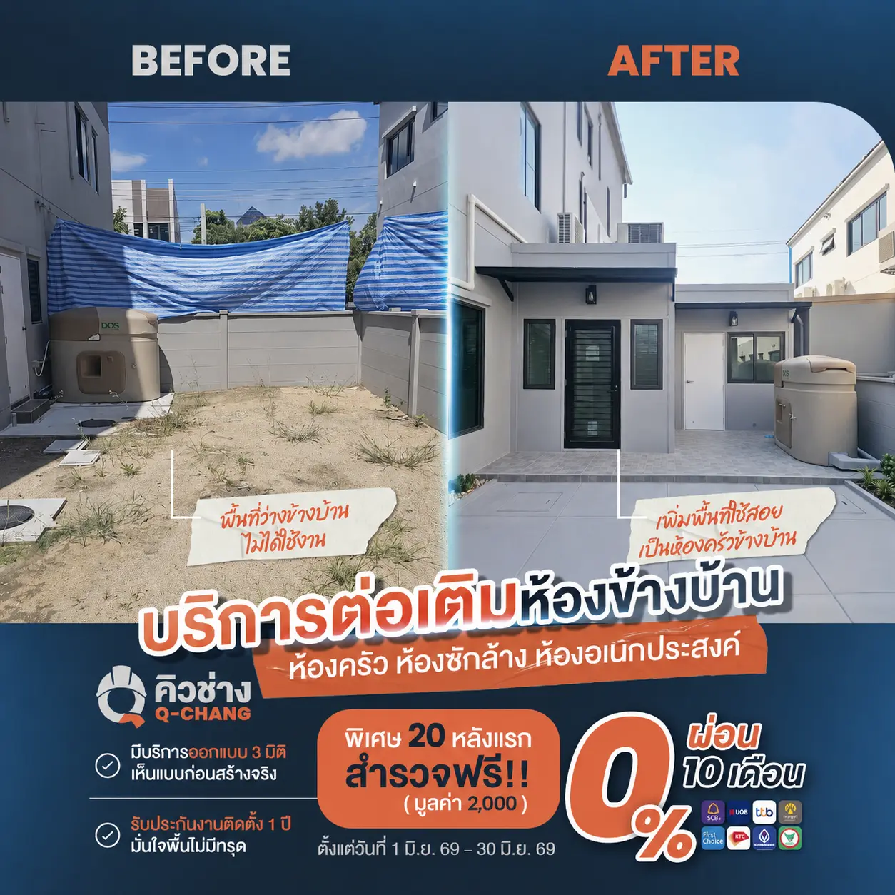 โปรโมชั่นต่อเติมบ้าน